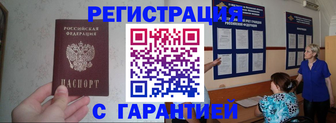 прописка в Вологде