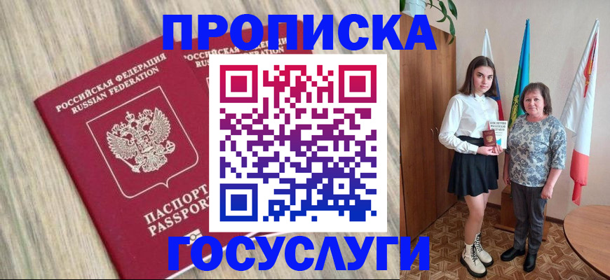 временная прописка в Вологде